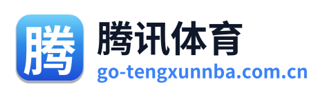 腾讯体育